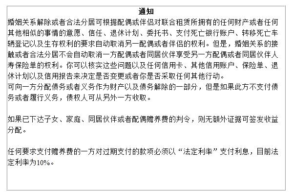 美國(guó)離婚協(xié)議書(shū)模板